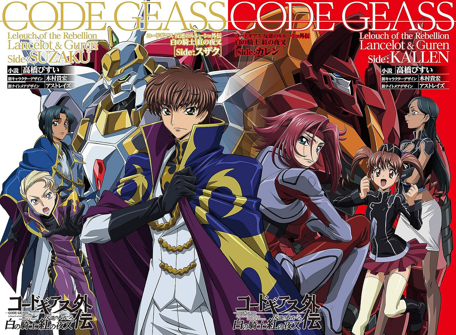 Code Geass: Lancelot & Guren Manga Dub