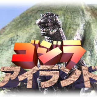 Godzilla Island: The English Fandub