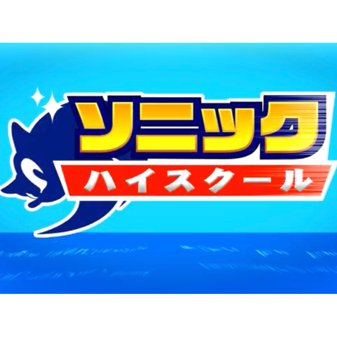 Sonic High School Animated Parody Series