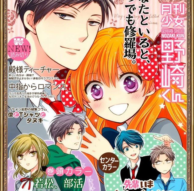 [Chova Dubs] Monthly Girl's Nozaki Manga Dub
