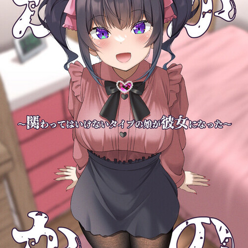A Dangerous Type Became My Girlfriend Chapters 11-20 English Fandub