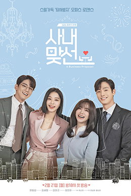 Business Proposal (Netflix)