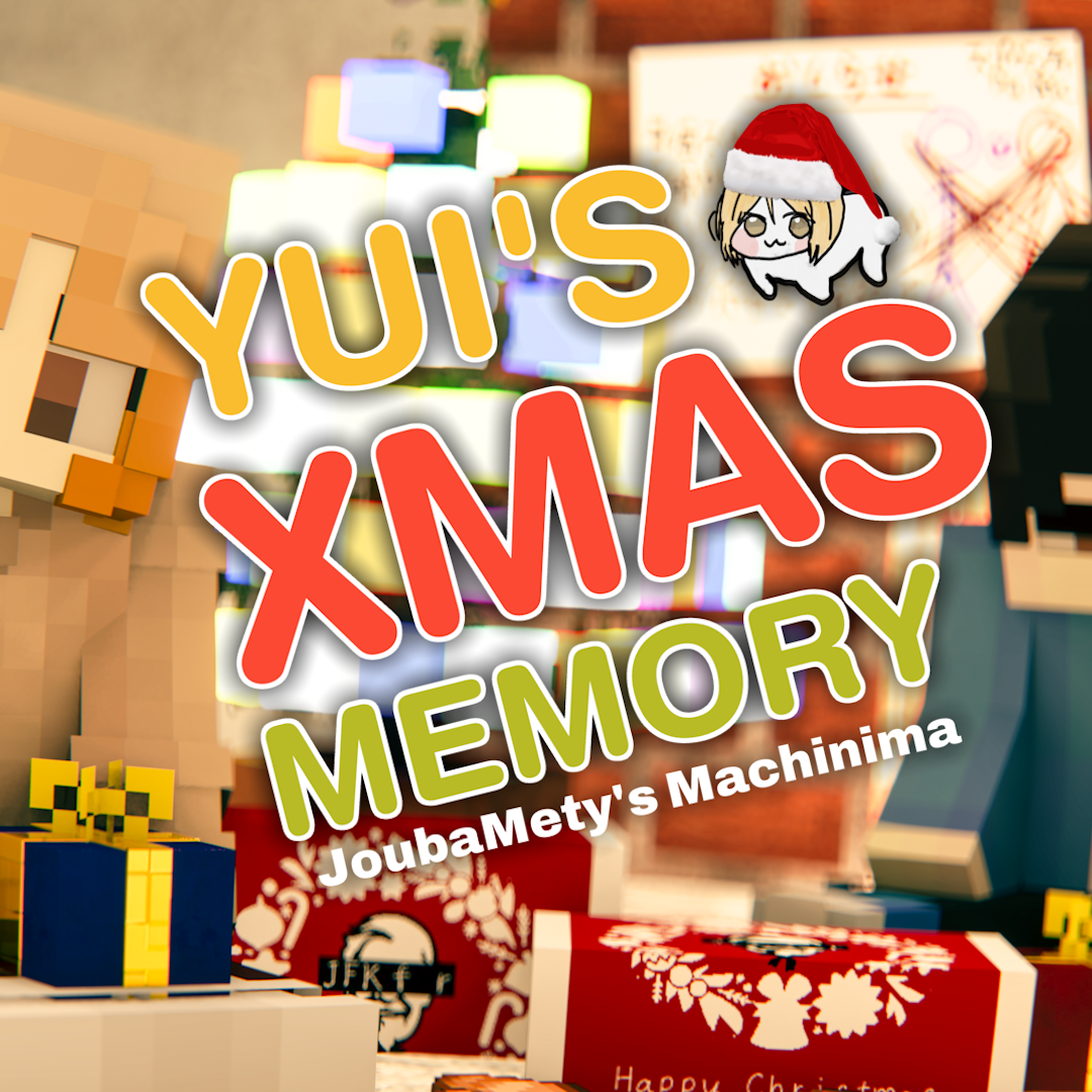 Yui's Xmas Memory (2025)