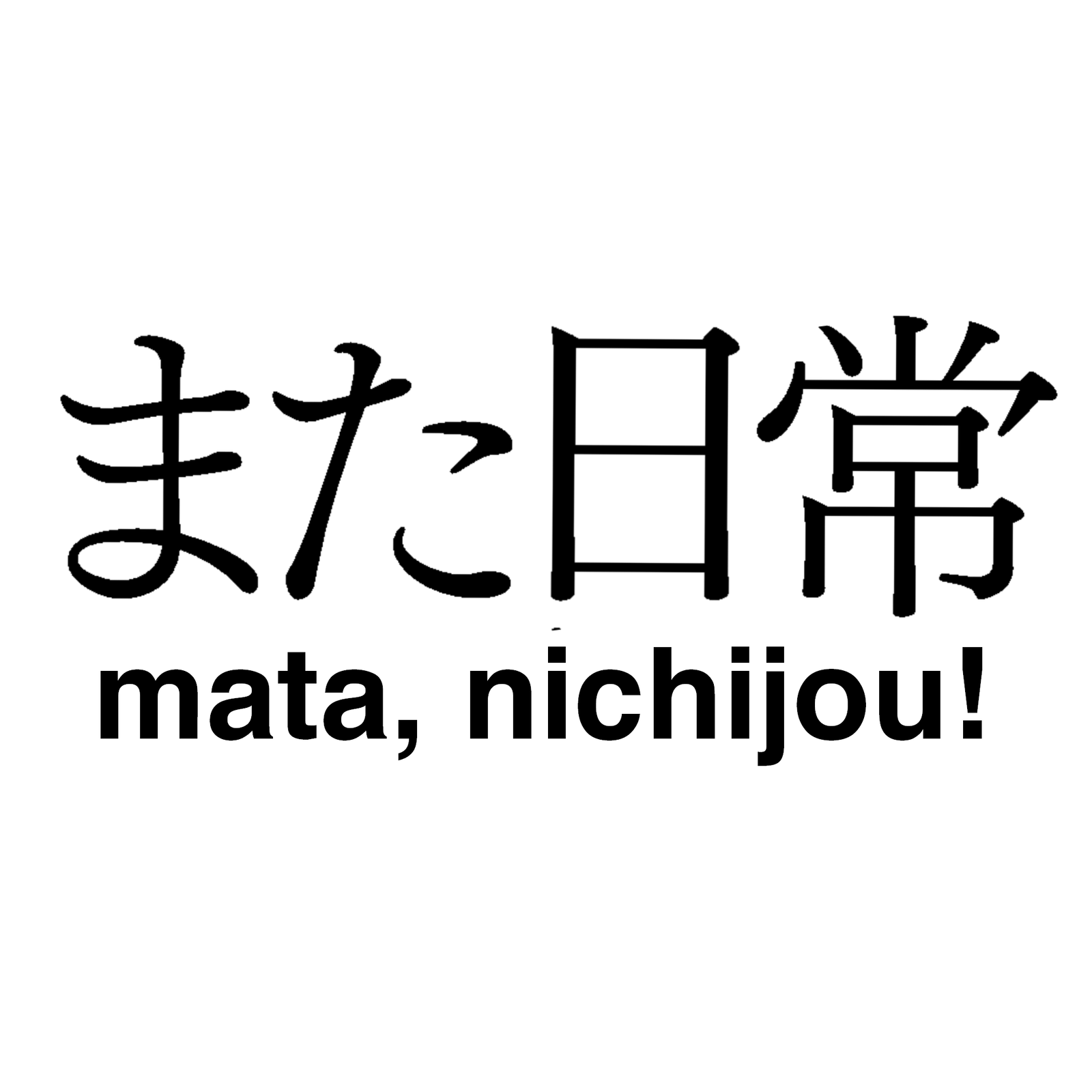 Mata Nichijou: Still an Ordinary Life