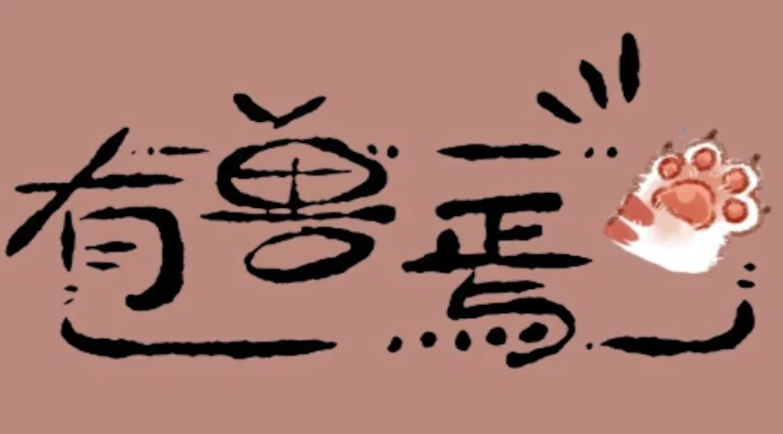 Longmao Dub (A YouShouYan Manhua Dub)