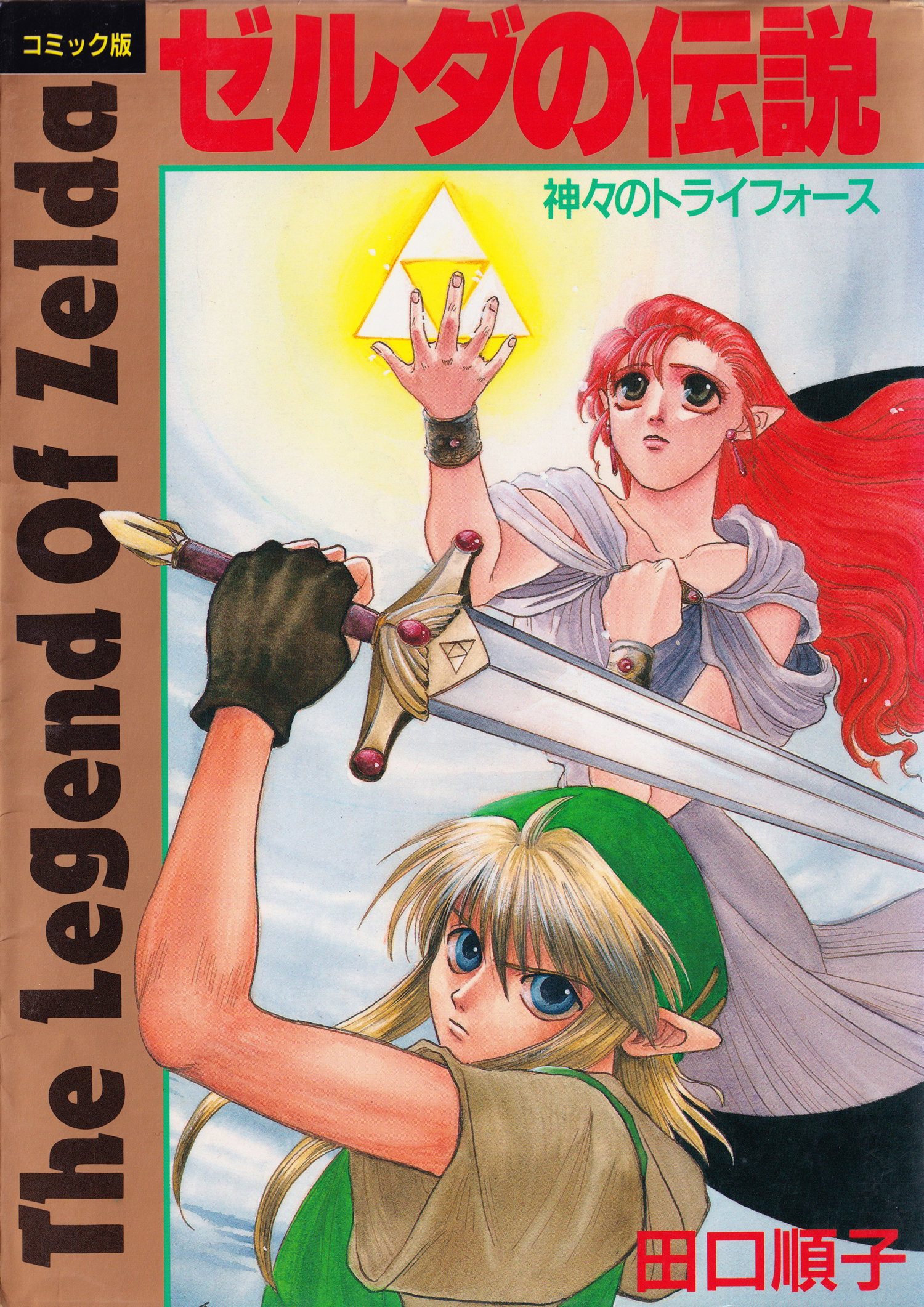 Zelda no Densetsu Kamigami no Triforce (Manga Dub) 
