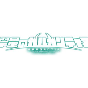 Gargantia on the Abridged Planet Short