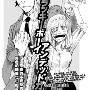 Unlucky Boy Undead Girl Manga Dub