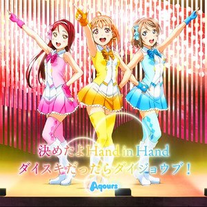 Aqours - Daisuki dattara Daijoubu! (A Love Live! English Cover)