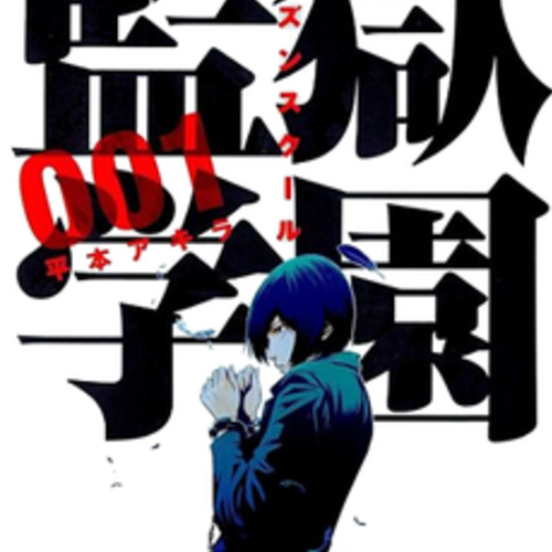 Prison School fandub and other prison school based projects (WARNING +18)