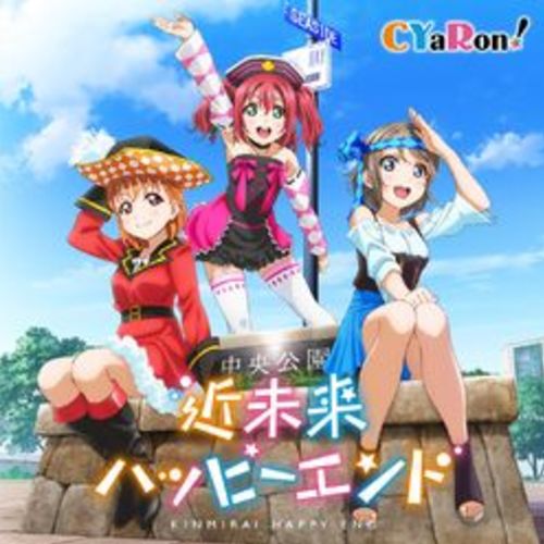 Kinmirai Happy End - A Love Live! Mashup Cover