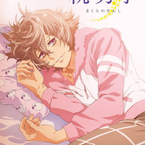 Pillow Boys/Makura no Danshi Abridged