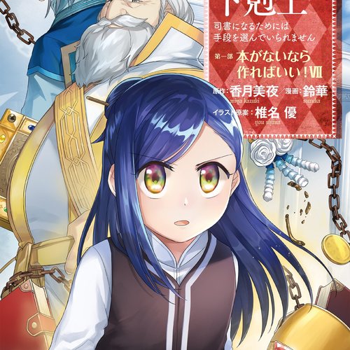 Ascendance of a Bookworm Extra Manga Fandub