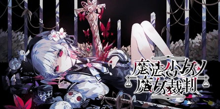 Magical girl witch trials 