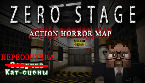Zero Stage: Переозвучка (Minecraft карта)
