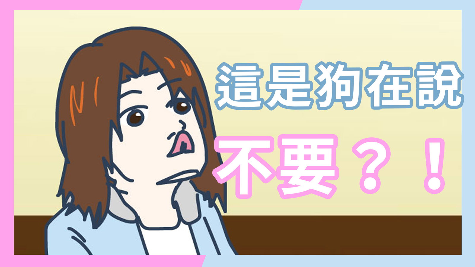 Timid dog animation Ep.1 How to translate dog's thought