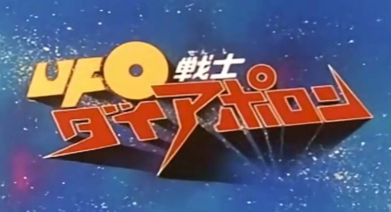 UFO Senshi Dai Apolon Episode 1 English Fandub