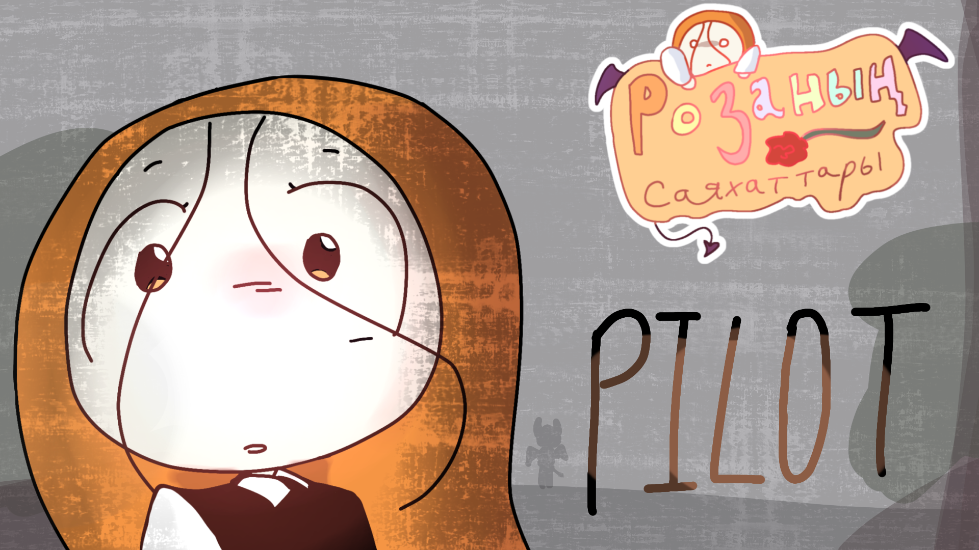 Rose's adventures | Casting Call Club