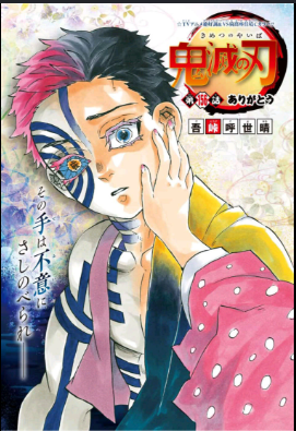 Akaza/Hakuji