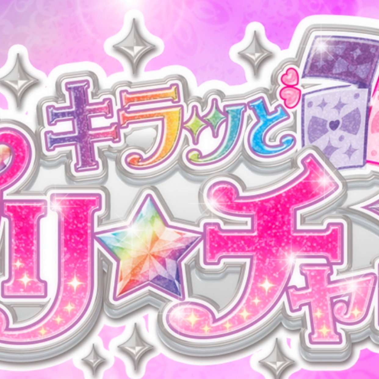 Kiratto Start (Opening Song) Vocalist