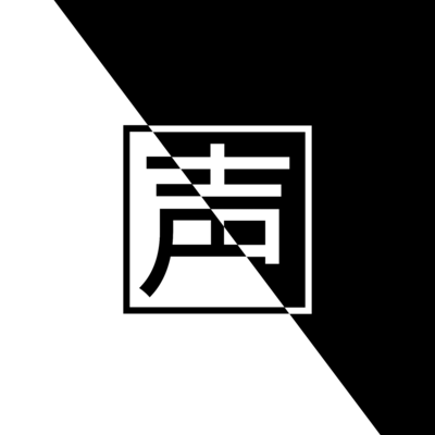 声