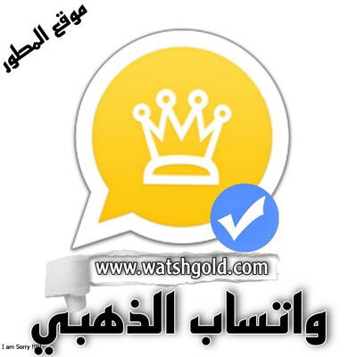 Whatsapp Gold